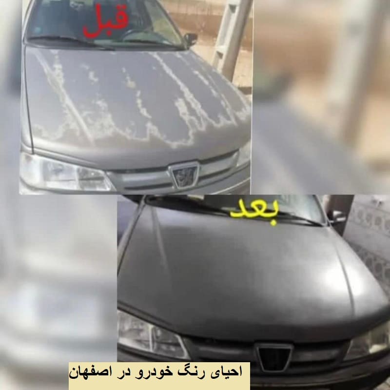 احیای رنگ خودرو اصفهان