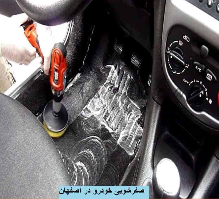 صفرشویی خودرو اصفهان