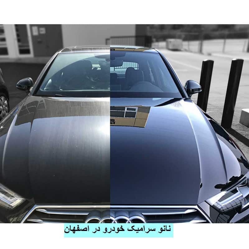 نانو سرامیک خودرو اصفهان